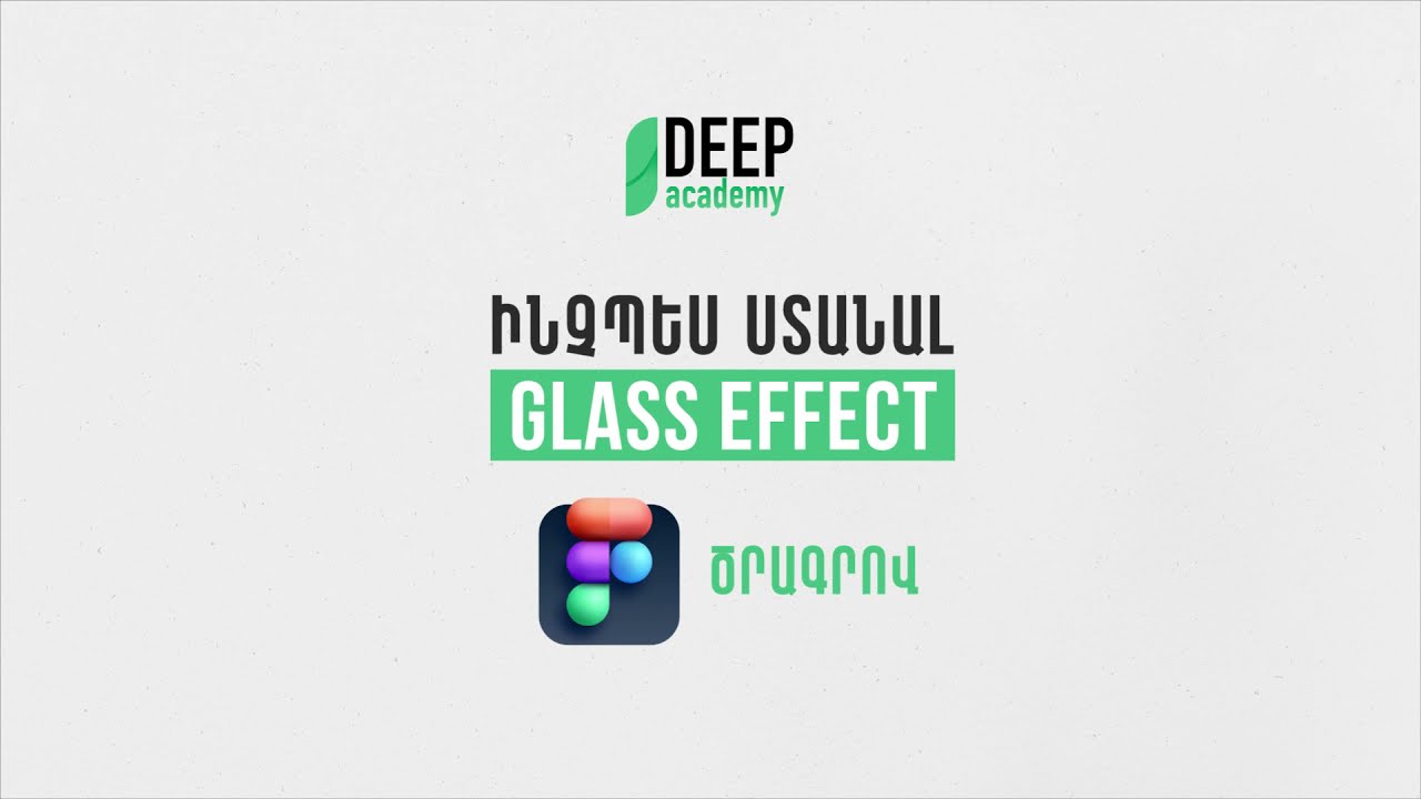 How to create Glass Effect with Figma | 