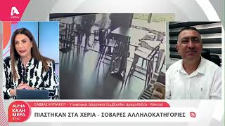 Ο Σάββας Κυριάκου στο Alpha Καλημέρα