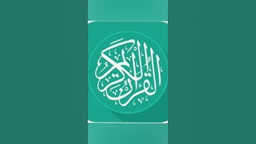 إية الكرسي: القارئ عبد الرشيد الصوفي