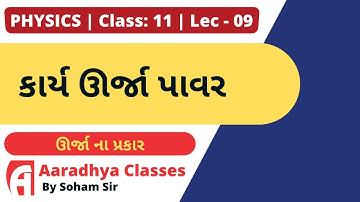 types of energy CLASS  11physics  CHAPTER  - 6 LEC - 9 BY SOHAM SIR AARADHYA CLASSES GUJ-MED