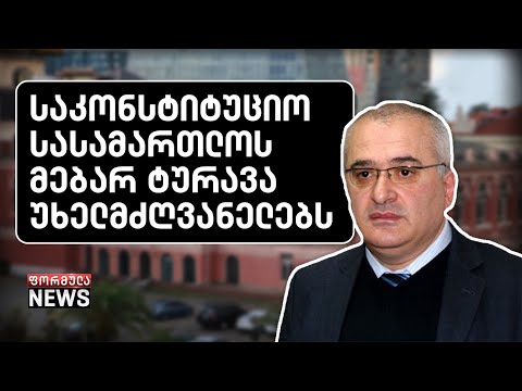ტურავა საკონსტიტუციო სასამართლოს თავმჯდომარეა