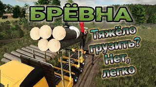 картинка: Farming Simulator 25 - Как надо грузить бревна