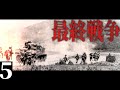 【第三次ゆく大戦】日本視点#5『最終戦争』【HoI4・大日本帝国・ゆっくり実況】