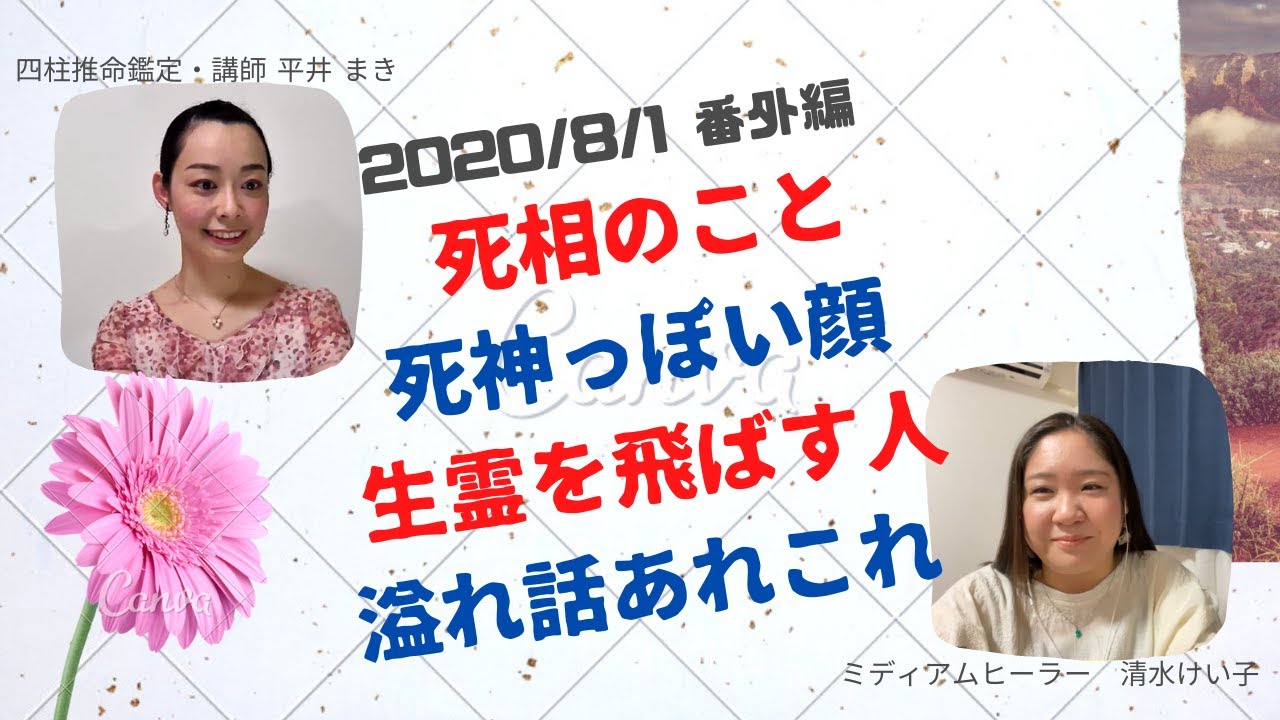 死相のこと 死神っぽい顔の人 生霊を飛ばす人 溢れ話あれこれ 8 1 番外編 Youtube