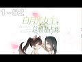 漫画解说 白月光女主总想独占我 1 52集 季潇意外穿书成和自己同名的恶毒女配Alpha 为了保命必须善待白月光Omega女主刷好感度 可突然发现两人相互动了心 漫画解说 白月光女主总想独占我 1 52集 季潇意外穿书成和自己同名的恶毒女配Alpha 为了保命必须善待白月光Omega女主刷好感度 可突然发现两人相互动了心