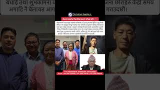 Student visa, भु पु गोर्खा परिवारको UK को settlement  &amp; Spouse भिसाको परामर्शको लागि!