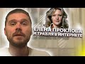 Елена Проклова и травля в интернете. Елена Шевченко вступилась за актрису.