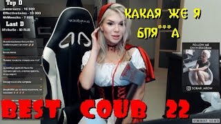 Coub Best #22 /Лучшие ПРИКОЛЫ\фэйлы/лучшие coub за неделю\