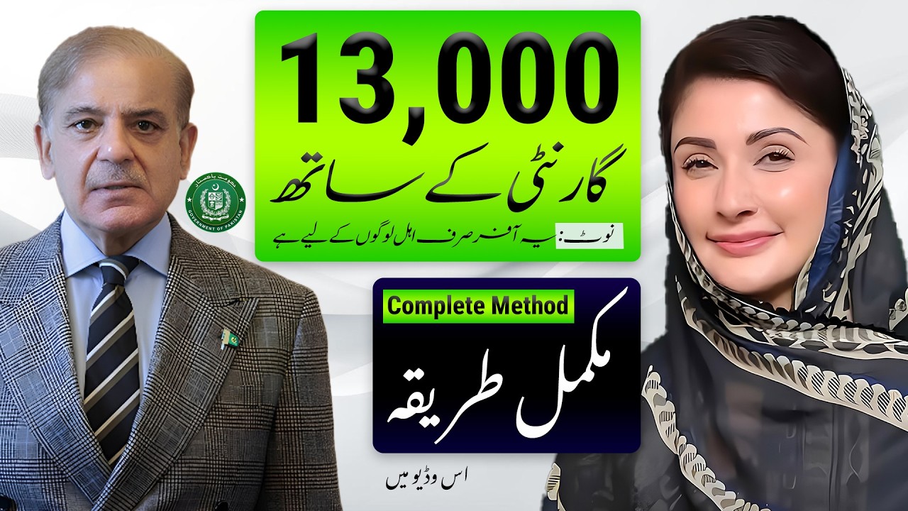 PM 13000 cash Ramzan Package 2026 Full Method Step by Step, 9999 SMS Method, Bank Verification