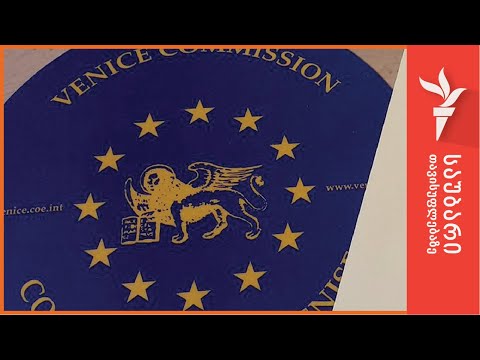 ვენეციის კომისიის ექსპერტები ოპოზიციის მოსაზრებებს ეცნობიან