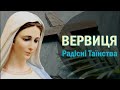 Богородична Вервиця Радісні Таїнства понеділок вівторок Вервиця Розарій 
