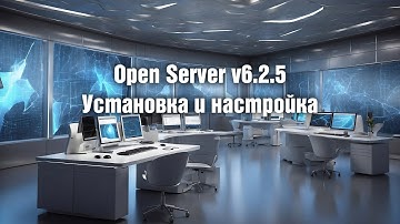 Open Server v6.2. Установка. Настройка