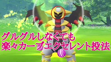 تحميل ポケモンgo カーブボール エクセレント