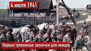 Вермахт уже прошёл треть пути до Москвы - Мировые новости от 4 июля 1941