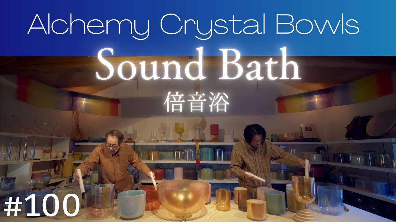 Crystal Sound Bath No.100 [Alchemy Crystal Singing Bowls Healing