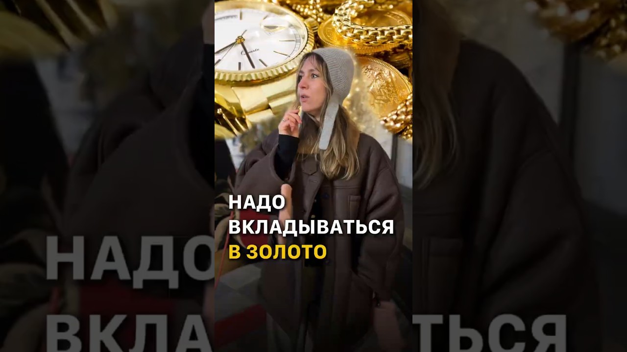 КУДА ИНВЕСТИРОВАТЬ // Золото уничтожит все валюты, кроме китайского юаня? 