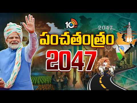 PM Modi’s 25-Year Political Journey: ప్రధాని మోదీ పాతికేళ్ల ప్రజాప్రస్థానం | Special Focus | 10TV