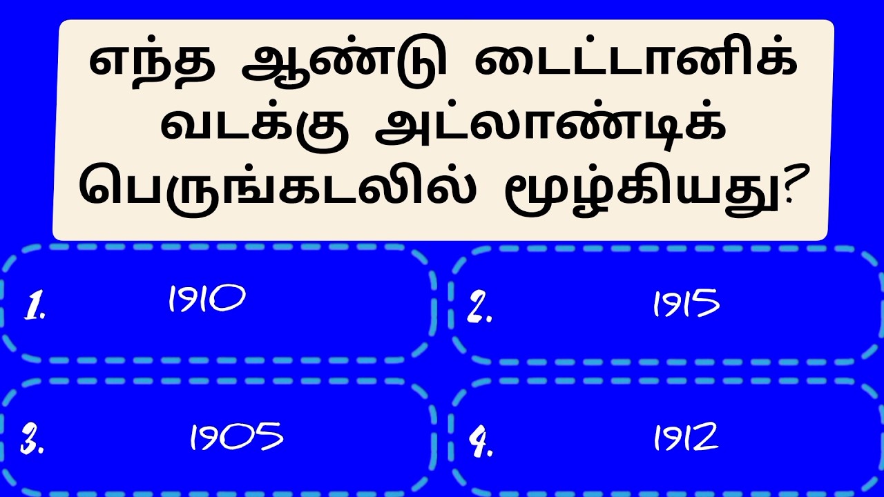 🧠 Tamil General Knowledge | Quiz & Brain Boost | Episode 54