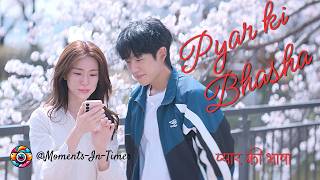 Pyaar Ki Bhasha - Paras | Lyric Video | Soft Romantic Hindi Song screenshot 3