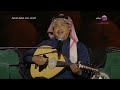 محمد عبده موال لا يعرف الشوق كفاني عذاب موسم الدرعية 2023 محمد عبده موال لا يعرف الشوق كفاني عذاب موسم الدرعية 2023
