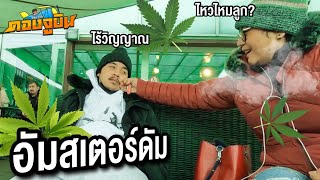 คองจูบิน Ep.11 | เนเธอร์แลนด์