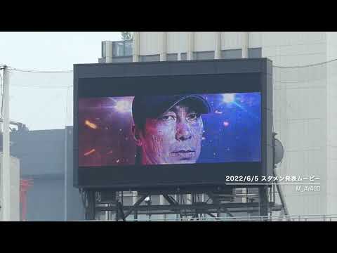 【LADIES DAY 2022】6/5：東京ヤクルトスワローズ／スタメン発表ムービー