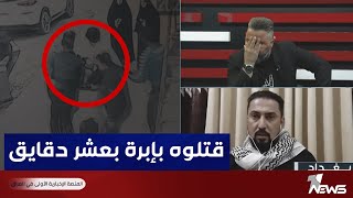 شاهد فضيحة طبيب في عيادة اهلية في النهروان امام انظار رئيس الوزراء | بمختلف الاراء مع قحطان عدنان