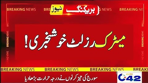 good news ☺️ matric result 2022 - 9th class result 2022 - 10th class result 2022 - SSC result 2022