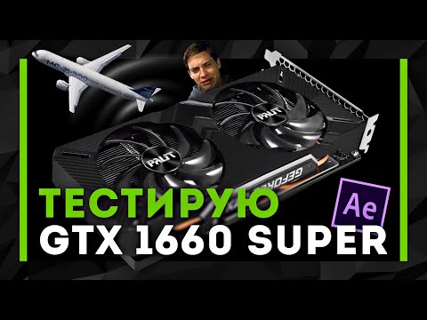 Video: Nvidia GeForce GTX 1660 Super: Prestatieanalyse