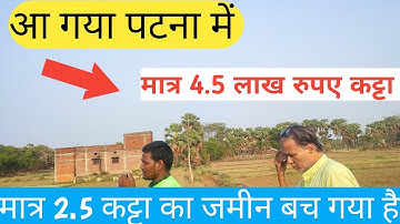 मात्र @4.5  लाख रुपए कट्टा जमीन खरीदे अब पटना में | 2.5 कट्टा plot For Sale in Patna| Plot in Patna