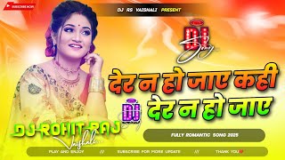 देर न हो जाए कहीं Dj 🥰 Der Na Ho Jaye Kahi Der Na Ho Jaye Dj Sad 😢 Remix 2025 Dj Mix Dj RS VAISHALI