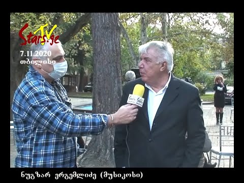 ნუგზარ ერგემლიძის შემოქმედებითი შუა დღე, პანდემიის პერიოდში - ხელოვნების დიდი ზეიმი