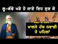 Khalsa hath nawabi to pehla ajeha ki hoeya 1 i khalsa facts