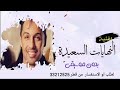 سلطان المرشد النهايات السعيدة بدون موسيقى اغنية تخرج سلطان المرشد النهايات السعيدة بدون موسيقى اغنية تخرج