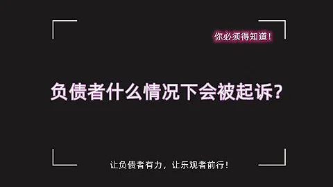 信用卡、網貸逾期後多久起訴？負債者被民事、刑事訴訟的幾率有多大？後果是什麼？ - 天天要聞