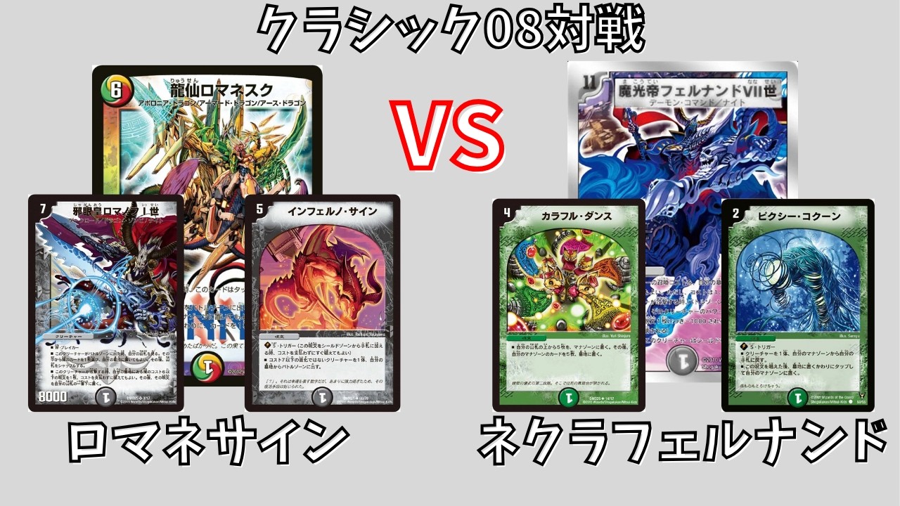 Classic 08] RomaneSign vs. Nekura Fernando - YouTube
