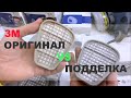 Фильтр 3M 6059 и маска 3M 7500, как отличить подделку!