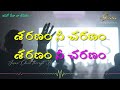 ఇదిగో దేవా నా జీవితం || Idigo Deva Naa Jeevitham || Telugu Christian Songs with Lyrics Mp3 Song