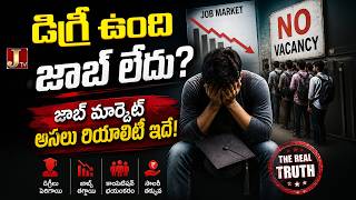 డిగ్రీ ఉంది… జాబ్ లేదు? | India Job Market Reality Explained (2026) | JTV Network