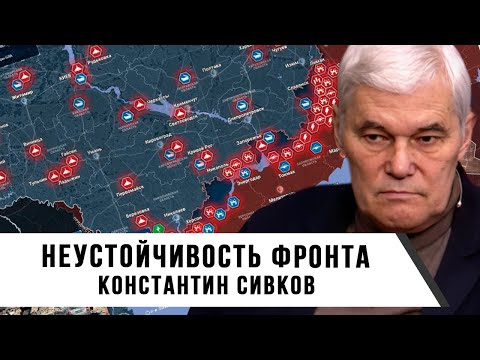 Константин Сивков | Неустойчивость фронта