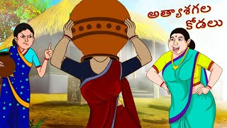 Telugu Stories - అత్యాశగల కోడలు | Telugu Moral Stories | Telugu Kathalu | Bedtime Stories screenshot 5