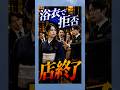 高級店で追い出された女の正体 #shorts