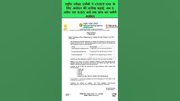 CUET- UG Application last date extended!!