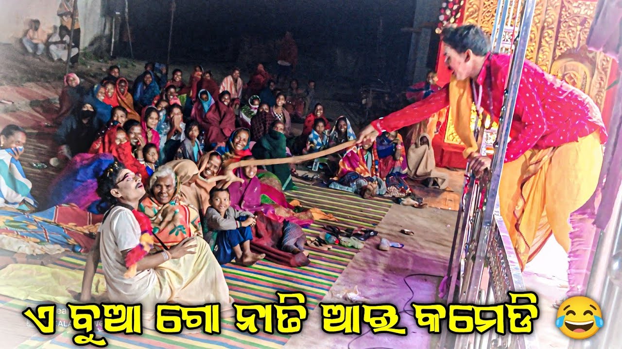 Jamunabahal Natak Muskan comedy 👌 ମୁସ୍କାନ ଯମୁନାବାହକ କମେଡି 