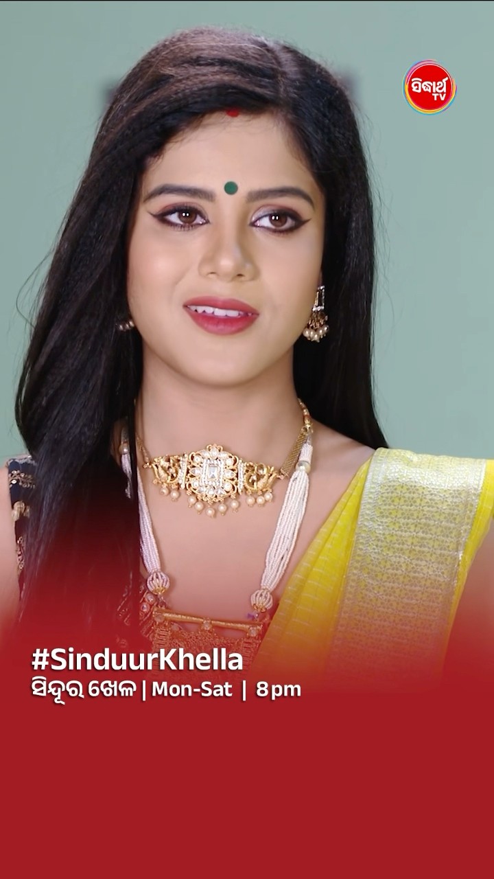 ଶୁଣ ଏଇଟା ମୋ ସ୍କୁଲ  I#SinduurKhella Mon- Sat @8:00 PM #SidharthTV #SinduraKhela