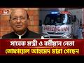 তোফায়েল আহমেদের ম র দে হ ধানমন্ডির তাকওয়া মসজিদে নেয়া হয়েছে | Dhanmondi | Ekattor TV