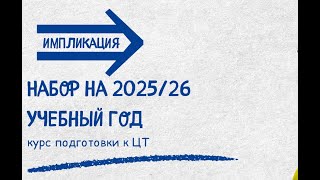 картинка: Демо-урок курса подготовки к ЦТ| Репетитор по математике Ольга Анисимова