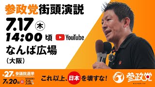 参政党の配信のサムネイル画像