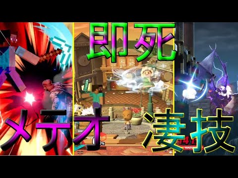 【スマブラSP】スティーブによる気持ちのいいプレイだよ