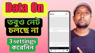 মোবাইলের ইন্টারনেট স্পিড রকেটের মতো বাড়বে 🚀 | How To Increase Internet Speed On Android 2026।।